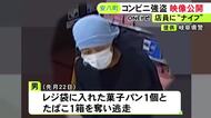 50～60代で170cm位の男…“コンビニ強盗犯”の映像を公開 ナイフのような物を店員に突き付けタバコなど奪い逃走