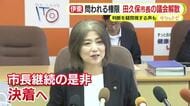 市長の都合? 問われる議会解散権 学歴問題が理由で疑問の声も 31日に田久保市長は失職へ 就任ちょうど5カ月 市政継続の是非を決する日が近づく