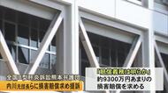 全国Ｂ型肝炎訴訟熊本弁護団の預り金を横領した内川 寛 元団長らに損害賠償を求めて提訴