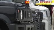 【独自】「納車されず連絡も取れない」人気中古車販売店が突然“もぬけの殻”　被害は1億円超のおそれも…多くの顧客が困惑　福岡