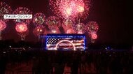 花火85万発で“世界最悪レベル”大気汚染か　PM2.5濃度通常の6倍以上に　建国250周年「史上最大の花火大会」　アメリカ・ワシントン