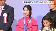 ミラノ五輪銅・中井亜美選手に新潟市スポーツ大賞「諦めない気持ち大切」　“4回転ジャンプ”挑戦に意欲も「次は銅以上のメダルを」