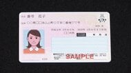 マイナンバーカード保有数1億枚を突破　保有率80.3％も50歳未満では70％台