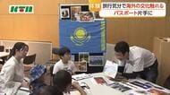 旅行気分で海外の文化を体験　子供たちがモンゴルの文字や中国の数の数え方などに挑戦