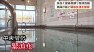 「存亡の危機です」原油高騰で燃料費が1.5倍に…銭湯から悲鳴　福井の浴場組合が県に財政支援を緊急要望