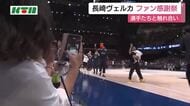 長崎ヴェルカ“ファン感謝祭”開催！過去最多5472人が詰めかける