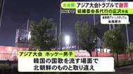 トラブル相次ぐアジア大会 名古屋市長が謝罪「選手・関係者にはお詫び」背景にヒューマンエラーや連絡不足挙げる