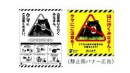 政府が「クマに出会わないための6カ条」公開　山菜採り「早朝や夕方避ける」など　子供や保護者向け注意喚起動画も発信へ