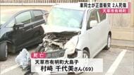 天草市で普通乗用車と軽自動車が正面衝突し男女２人が死傷【熊本】