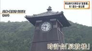 明治時代の時計台「辰鼓楼」年１度の一般公開　初代の時計の部品と復元模型も展示