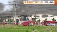 「煙が出ている」新潟・加茂市の“家電製造工場”で火災　1棟全焼も従業員約500人にケガなし