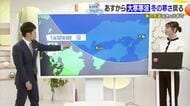 愛媛も「大寒寒波」２０～２５日に襲来予想　ピークは２２日“最高気温５度”か　道路凍結など注意【愛媛】