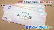 新米が出ても“高止まり”傾向が続くコメ価格    政府の『おこめ券』検討に賛否    迫られる農政の抜本的な見直し 【福岡発】