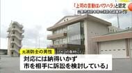 「上司の言動はパワハラ」と認定　山鹿市消防本部の消防士退職めぐり　山鹿市の第三者委員会【熊本】