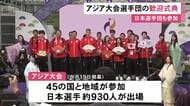 45の国と地域が参加…アジア大会に参加する選手らの歓迎式典 日本選手団の井上康生団長に尾張七宝の飾り皿