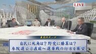 「風がない、熱がない、興味がない」3ないの参院選？　各党の公…