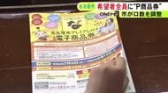 購入希望者が殺到…名古屋市のプレミアム付き電子商品券 申し込みが予定口数上回り全員が買えるよう調整