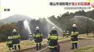 県内最大の山林火災発生から１年　岡山市消防局が南区の火災現場で約１００人が参加し消火対応訓練【岡山】