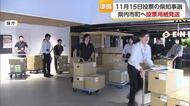 愛媛県知事選挙　各市町に投票用紙発送　視覚障がい者の記入を補助する用具も初めて導入【愛媛】
