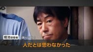 「人だとは思わなかった」ひき逃げの疑いで58歳トラック運転手を逮捕　30代男性が死亡、複数の車に轢かれたか　茨城・ひたちなか市