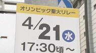 聖火リレー 松山市内の中止を正式決定 予定ランナーは到着式の“点火セレモニー”参加【愛媛】