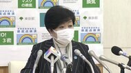 感染者急増で“新たな一手”は… 東京都・小池知事が記者会見