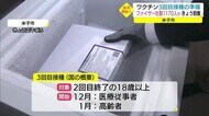 ワクチン3回目接種12月にも開始 米子市に1170人分が到着 接種済みも免疫低下懸念の声(米子市)