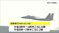 馬毛島FCLP移転問題 5月にF15で騒音調査 鹿児島
