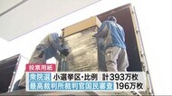 宮城県内の各自治体に向けて衆院選の投票用紙を発送