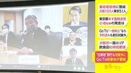 “出発地”旅行も対象外に GoTo 知事会が要請