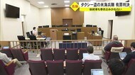 「後続車巻き込みかねなかった」米海兵隊員の男に有罪判決
