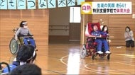 笑顔きらり!支援学校で体育大会 秋田市