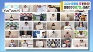 コロナ収束後の夢を!愛媛ゆかりの著名人約70人が動画メッセージ【愛媛】