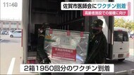 高齢者施設入所者への接種に向けワクチン到着【佐賀市】
