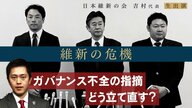 兵庫維新・岸口県議「除名」、増山県議「離党勧告」N党立花党首に情報漏えいで処分　「維新公認で『除名』なら辞職すべき」と吉村代表