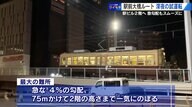 「歴史が動いた」深夜0時の試運転　急勾配をゴォォーと駆けのぼる路面電車　新広島駅ビル2階へ“初乗り入れ”