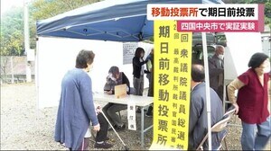 四国中央市の山間部で衆院選「移動」期日前投票【愛媛】