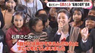 石原さとみ聖火リレー公式アンバサダーに 人生の転機となった場所 長崎への強い思い