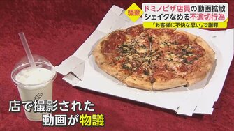 厨房のヘラでシェイクを ペロペロ ドミノピザのアルバイト店員が不適切動画 企業側は損害賠償も検討