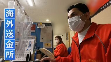 「病気のお母さんにお金を…」クリスマス目前の海外送金所 在日外国人の人間模様【福岡発】