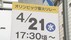 聖火リレー　松山市内の中止を正式決定　予定ランナーは到着式の“点…
