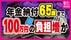 国民年金『65歳まで納付』厚労省が検証　延長しないと