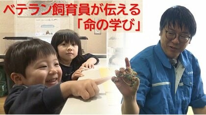 【密着】水辺の生き物「大淀川学習館」のベテラン飼育員・日高謙次さん　自ら採集した生き物で伝える「命の学び」