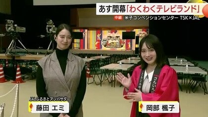 テレビの魅力を体感して！山陰民放テレビ3局合同イベント「わくわくテレビランド」31日開催