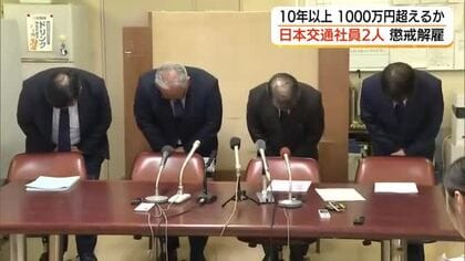 「共同運行」なのに運賃収入1000万円超の差　バス運賃着服が発覚「日本交通」社員2人懲戒解雇（鳥取）