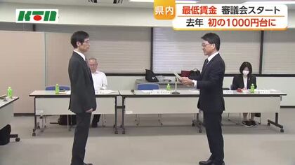  長崎県の「最低賃金」の改正の調査審議会がスタート