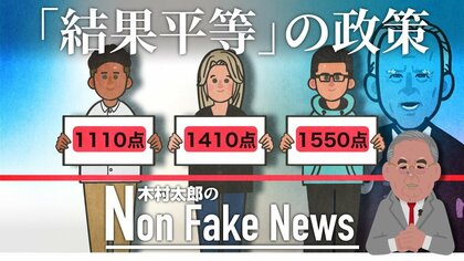 バイデン政権は社会主義的路線に舵を切った　「結果平等」を政策の根幹に