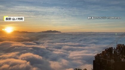 【絶景】夕日で黄金色に輝く雲海…“激レア”特殊な地形が織りなす鮮やかな雲のじゅうたん　長野県・竜王マウンテンリゾート