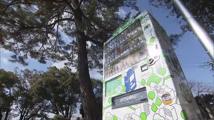 「CO2を食べる自販機」丸亀城内に登場　脱炭素社会実現を目指す丸亀市が四国の自治体で初導入【香川】