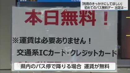 宮崎県内の路線バスなど初めての”無料デー”　10月と12月に計4回実施
